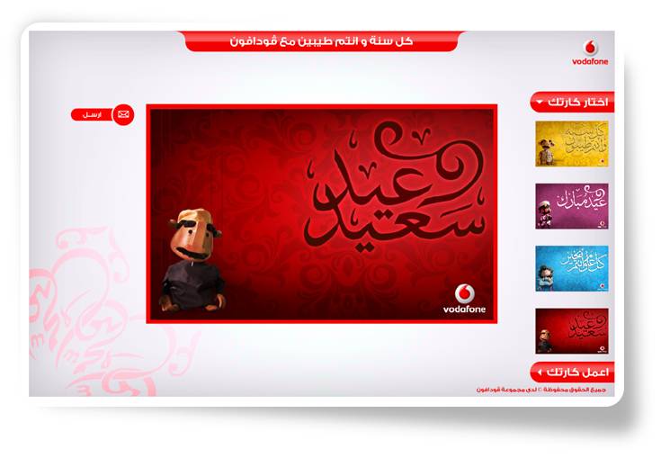 Vodafone Egypt - EID Greeting Card