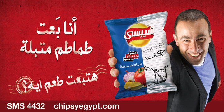 Chipsy - Do Us a Flavor campaign